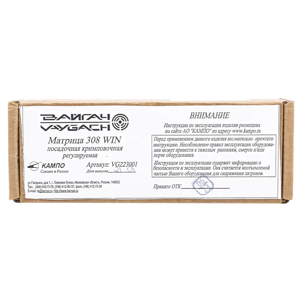 Матрица посадочная кримповочная регулируемая "Вайгач" 308 WIN. Фото №4 Матрица посадочная кримповочная регулируемая "Вайгач" 308 WIN. Фото №4