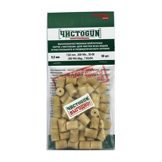 Войлочные патчи ЧИСТОGUN, 7,62 mm, .308 Win., 30-06, .300 Win.Mag., 7,62х54., д, 8,5 мм, 50 шт,/уп.. Фото №2