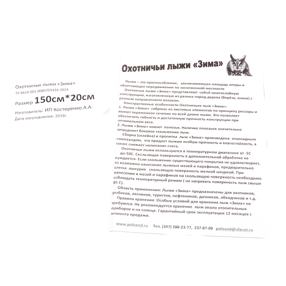 Лыжи деревянные  150*20 (г.Уфа). Фото №5