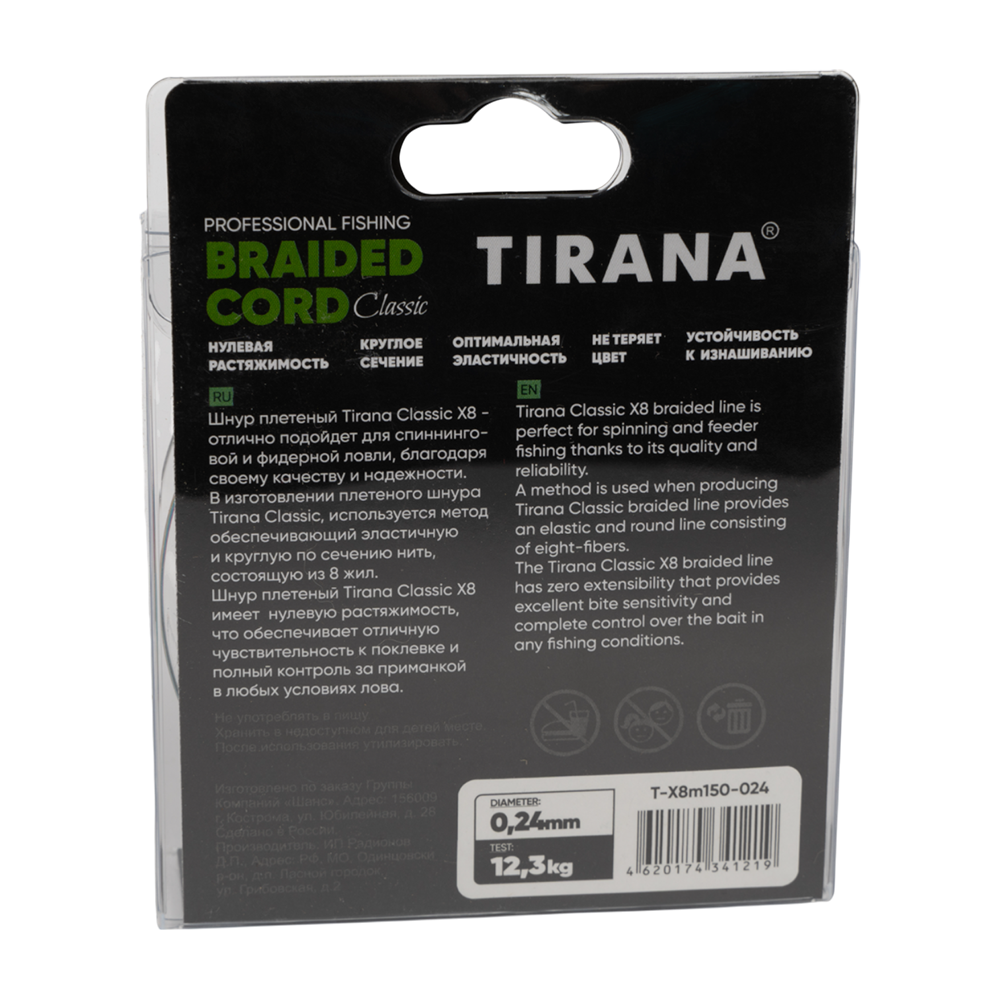 Шнур плетеный Tirana Classic X8 PE 150м, d0,24 (multicolor). Фото №2