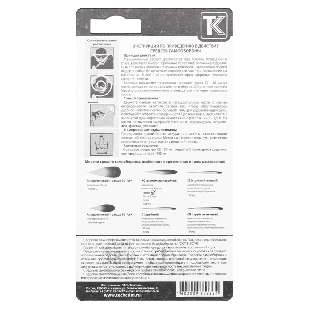 Баллон аэрозольный "Black", 65 мл. (OC+CS). Фото №2