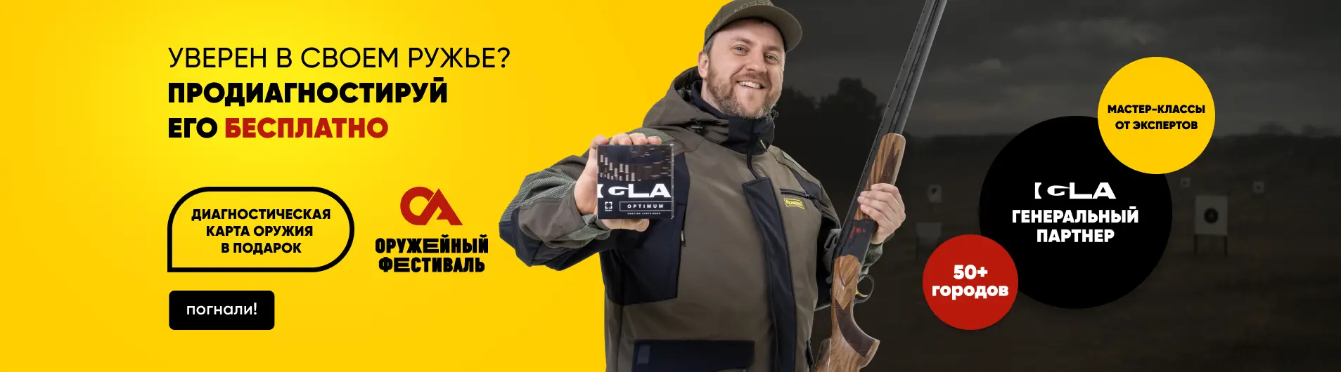 Оружейные фестивали