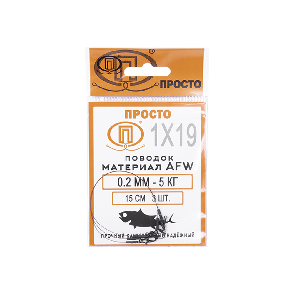 Поводок AFW 1x19 нитей 0,20 мм. 15 см., 5 кг (3шт/упак) ПК Просто. Фото №1 Поводок AFW 1x19 нитей 0,20 мм. 15 см., 5 кг (3шт/упак) ПК Просто. Фото №1