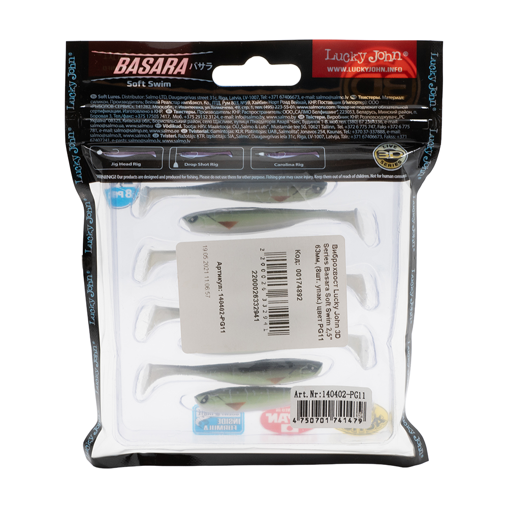 Виброхвост Lucky John 3D Series Basara Soft Swim 2,5" 63мм, (8шт. упак.) цвет PG11. Фото №2 Виброхвост Lucky John 3D Series Basara Soft Swim 2,5" 63мм, (8шт. упак.) цвет PG11. Фото №2