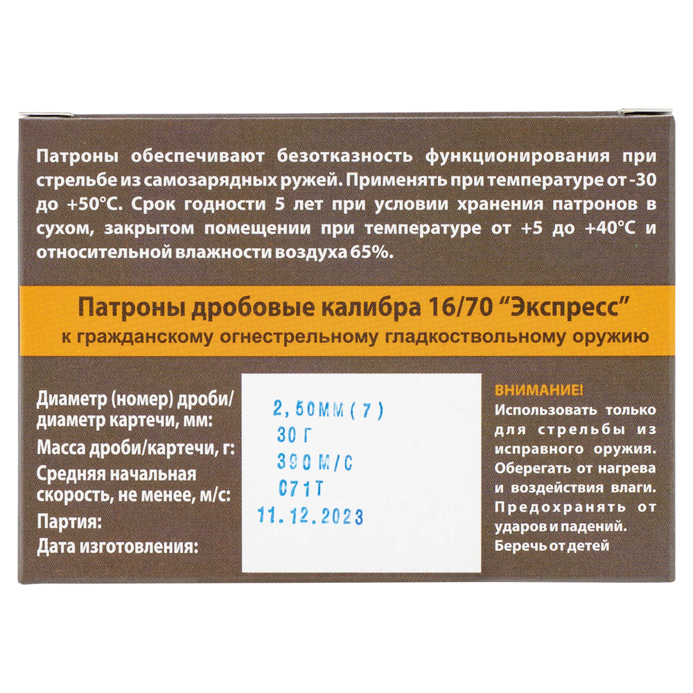 Патрон Техкрим 16/70 Экспресс №7 (в упаковке 10 шт) (в коробке 260 шт.). Фото №4