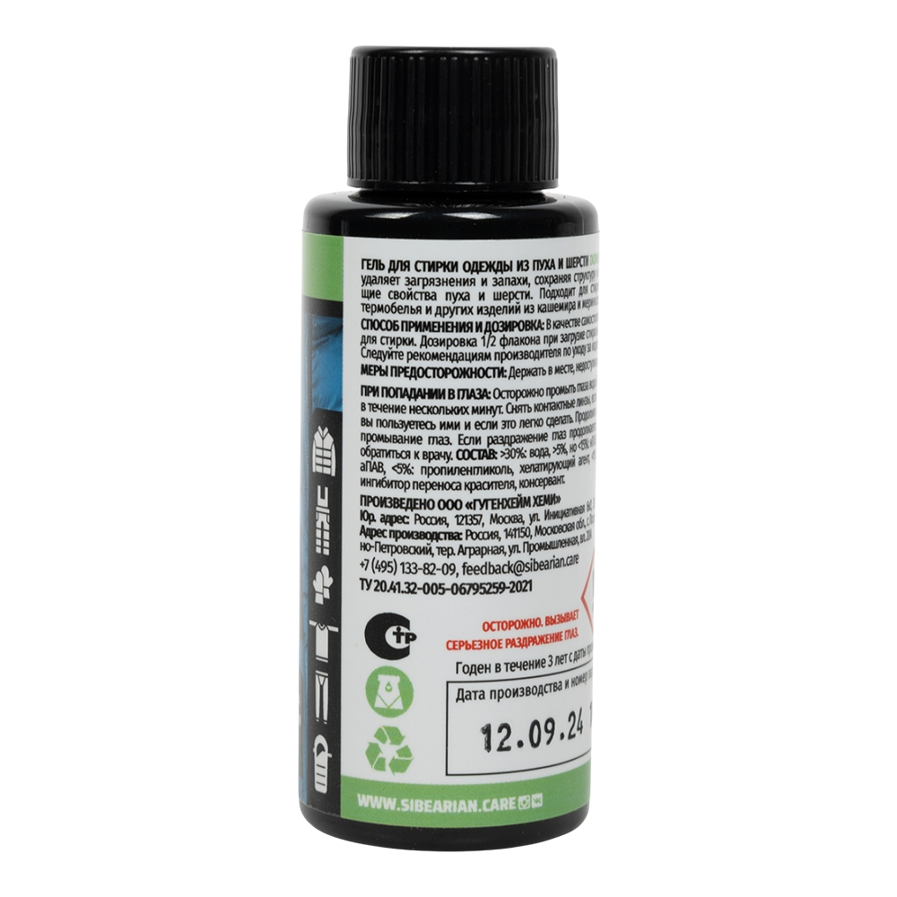 Гель SIBEARIAN DOWN.WASH для стирки одежды из пуха и шерсти 50 мл. Фото №2