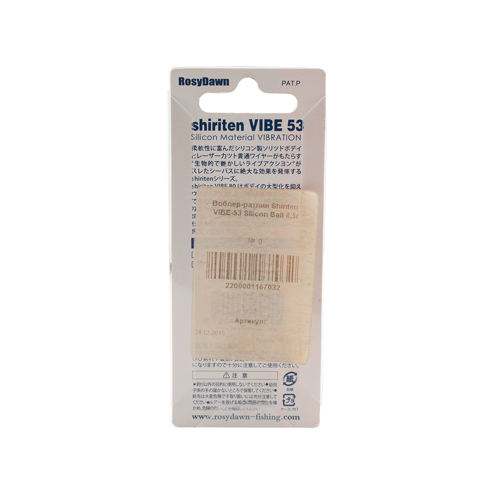 Воблер-раттлин Shinten VIBE-53 Silicon Bait 8,5г. Фото №2