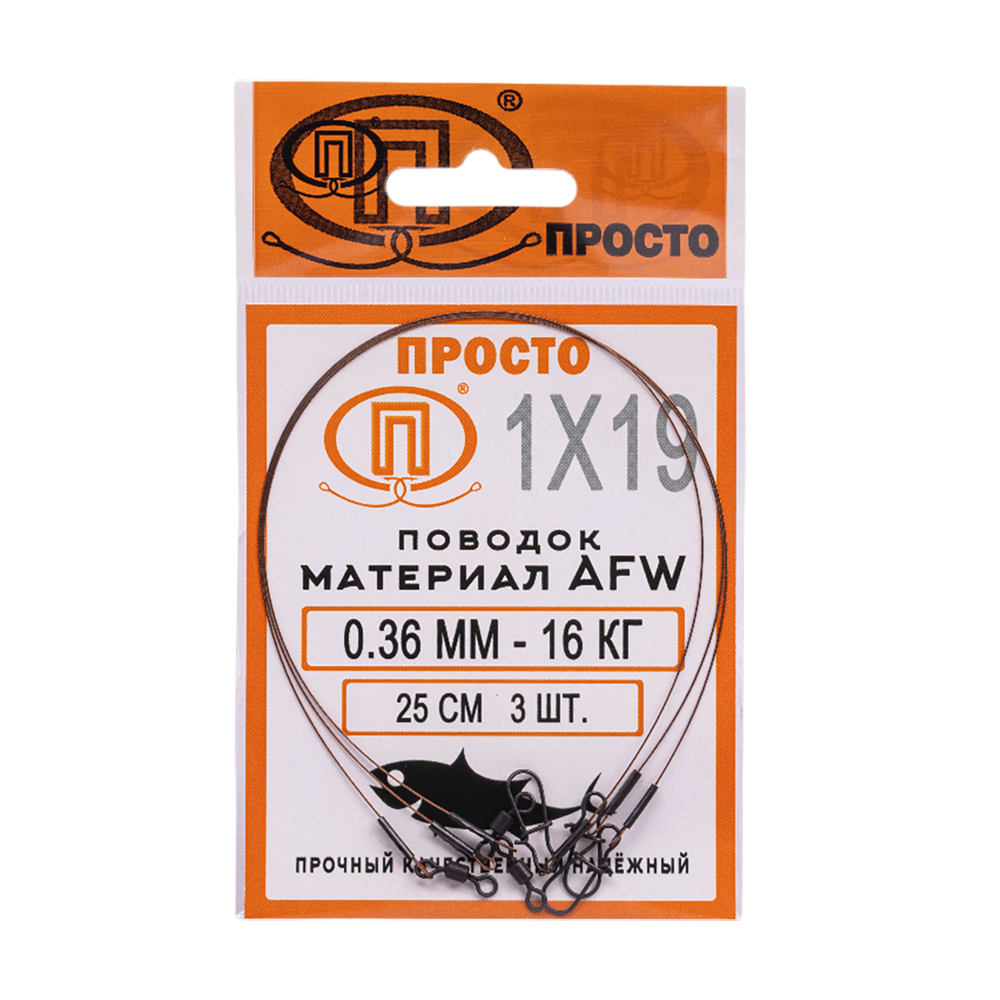 Поводок AFW 1x19 нитей 0,36 мм. 25 см., 16 кг (3шт/упак) ПК Просто. Фото №1 Поводок AFW 1x19 нитей 0,36 мм. 25 см., 16 кг (3шт/упак) ПК Просто. Фото №1