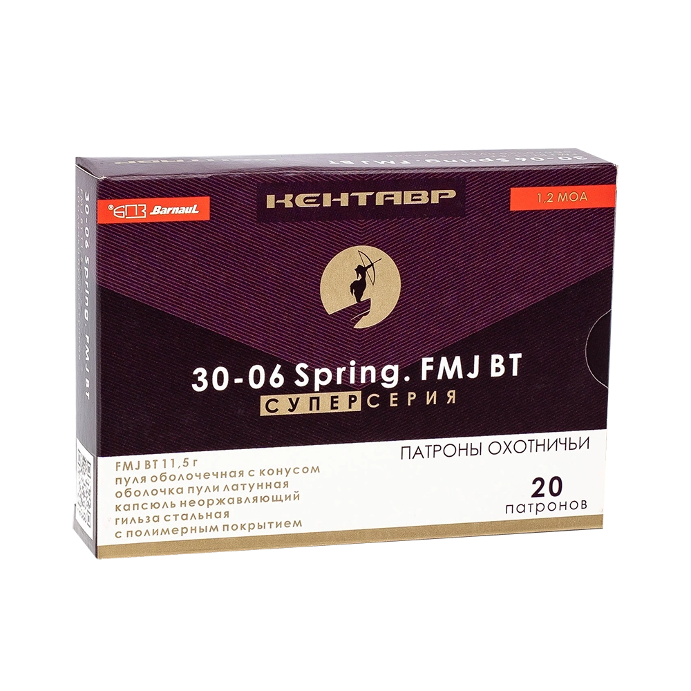 Патрон нарезной 7,62х63 (30-06) FMJ 11,5г, латунная оболочка, гильза с полимерным покрытием, Кентавр Супер-серия (БПЗ) (20 шт.). Фото №1