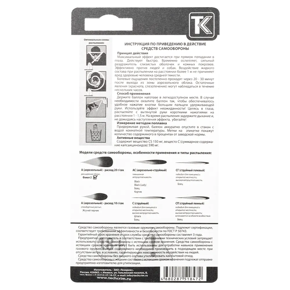 Баллон аэрозольный "Факел 2", флип-топ 75мл. Фото №2