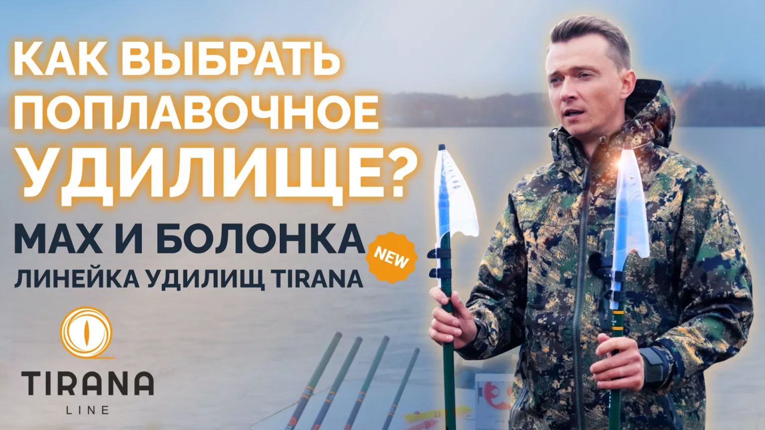 Как выбрать поплавочное удилище? Мах и болонка. Обзор новых линеек удилищ
