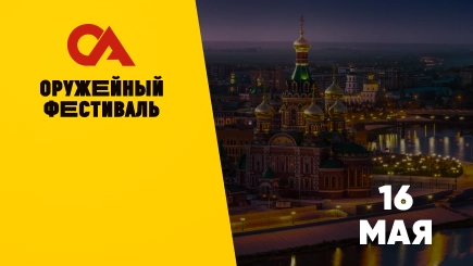 Оружейный фестиваль Йошкар-Ола