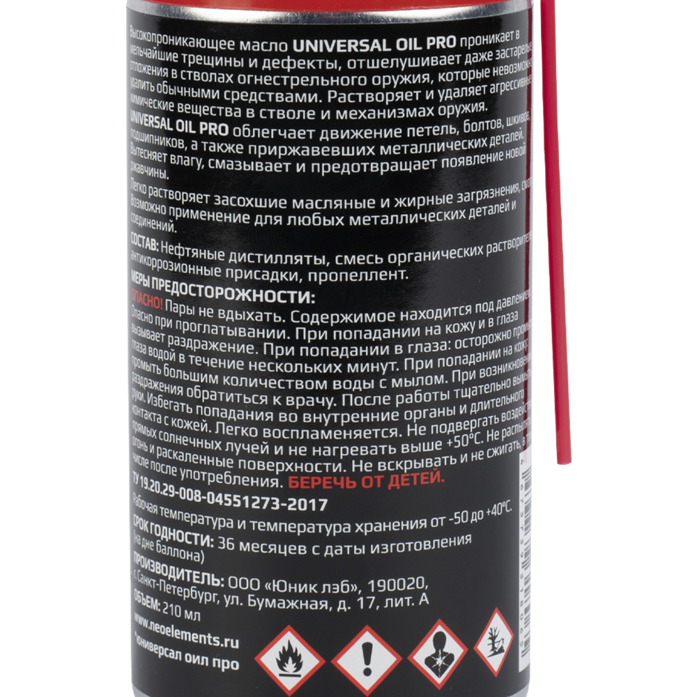 Масло высокопроникающее «UNIVERSAL OIL PRO» Новая Формула 210 мл.. Фото №3