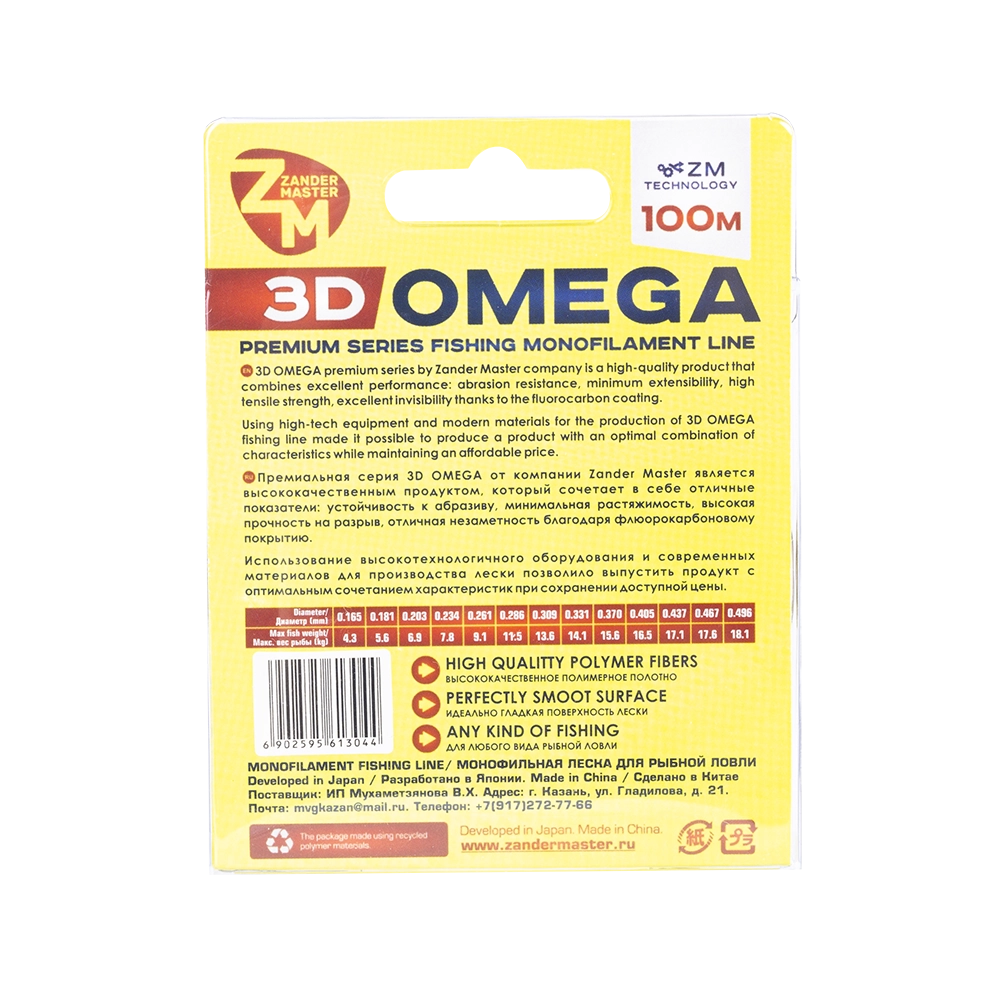 Леска монофильная ZM 3D OMEGA 0.165 100m. Фото №3