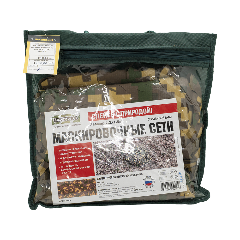 Сеть Пейзаж "Утка 3D" (зелёный, коричневый, жёлтый 2,2х1,5м) ПУ-1-2,2. Фото №2