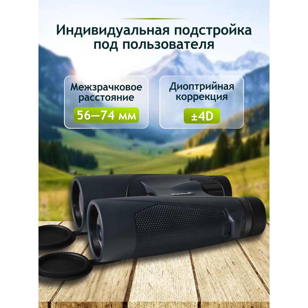 Бинокль Levenhuk New Karma PLUS 12x50. Фото №9 Бинокль Levenhuk New Karma PLUS 12x50. Фото №9