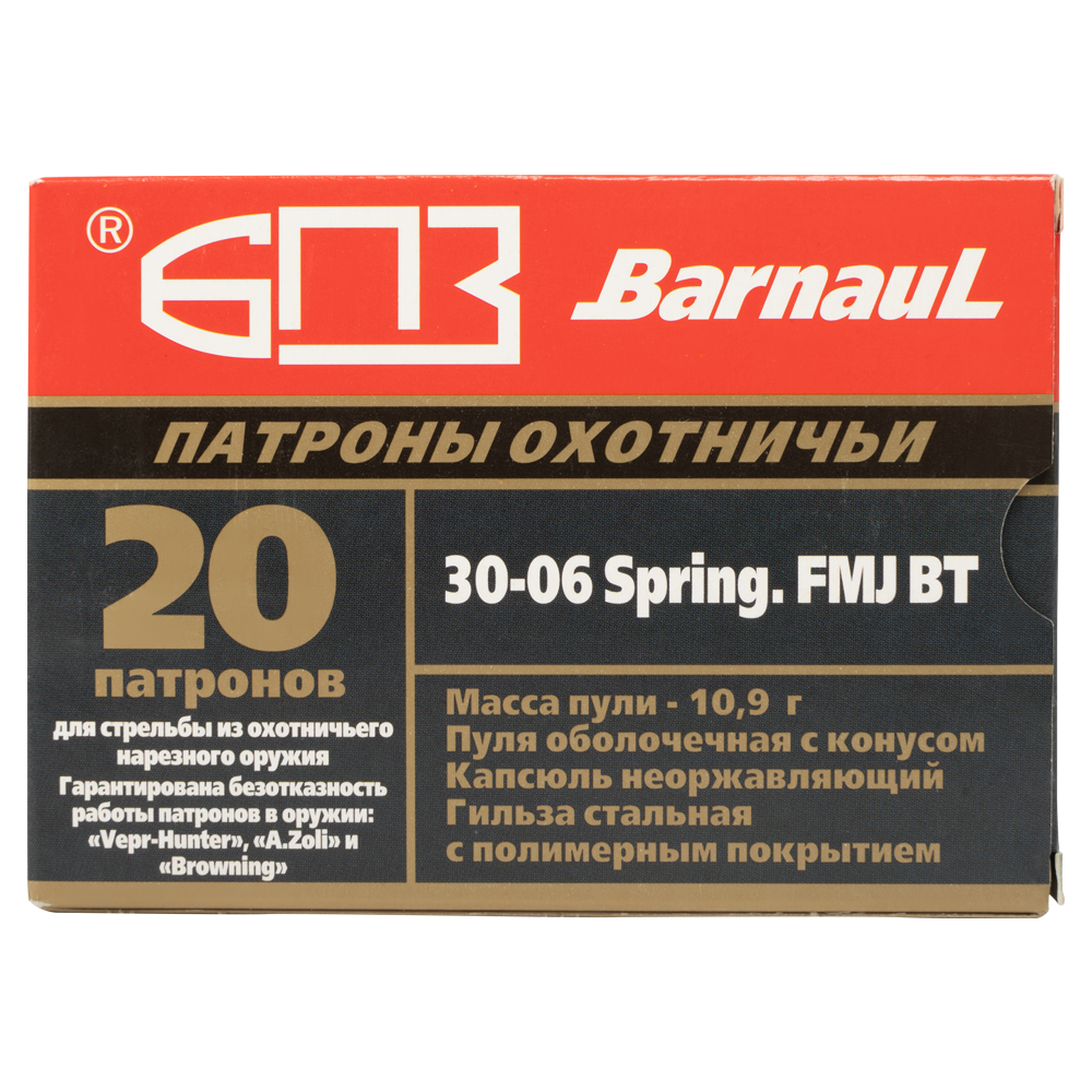Патрон нарезной БПЗ калибр 7,62х63 (30-06) SPRG FMJ покрытая полимером гильза 10,9 гр.(в пачке 20 шт.)(в кор 500. Фото №6