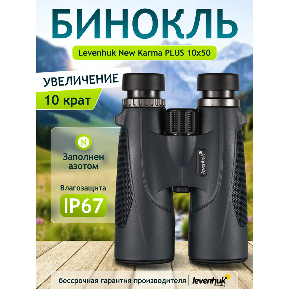 Бинокль Levenhuk New Karma PLUS 10x50. Фото №6