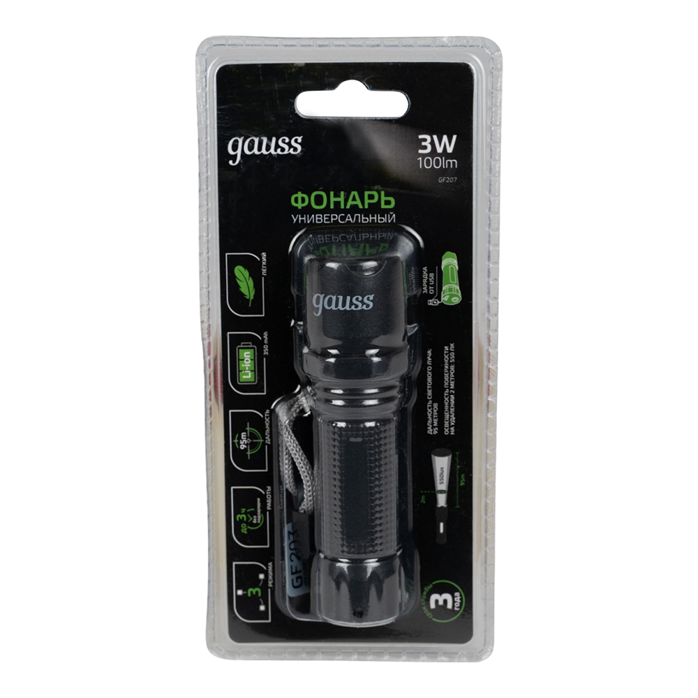 Фонарь ручной Gauss модель GFL207 3W 100lm Li-ion 350mAh LED 1/10/120. Фото №1 Фонарь ручной Gauss модель GFL207 3W 100lm Li-ion 350mAh LED 1/10/120. Фото №1