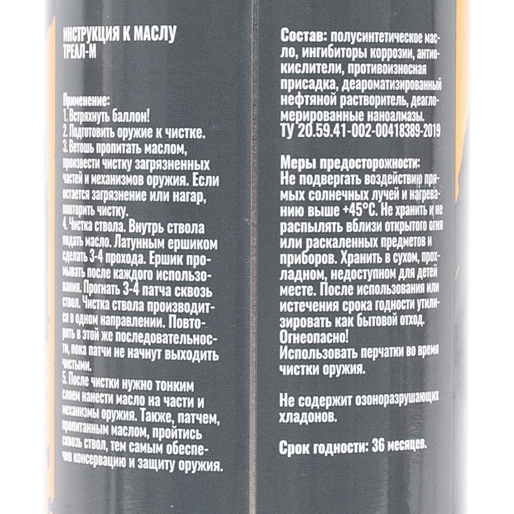 Масло нейтральное аэрозоль Треал-М, 270мл. Фото №4 Масло нейтральное аэрозоль Треал-М, 270мл. Фото №4
