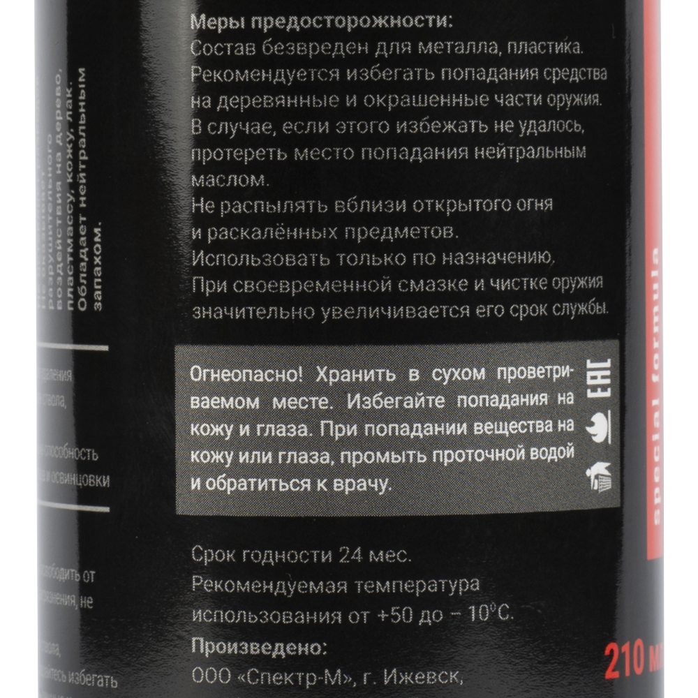 Средство ОхотАктив для удаления нагара и освинцовки. Фото №3