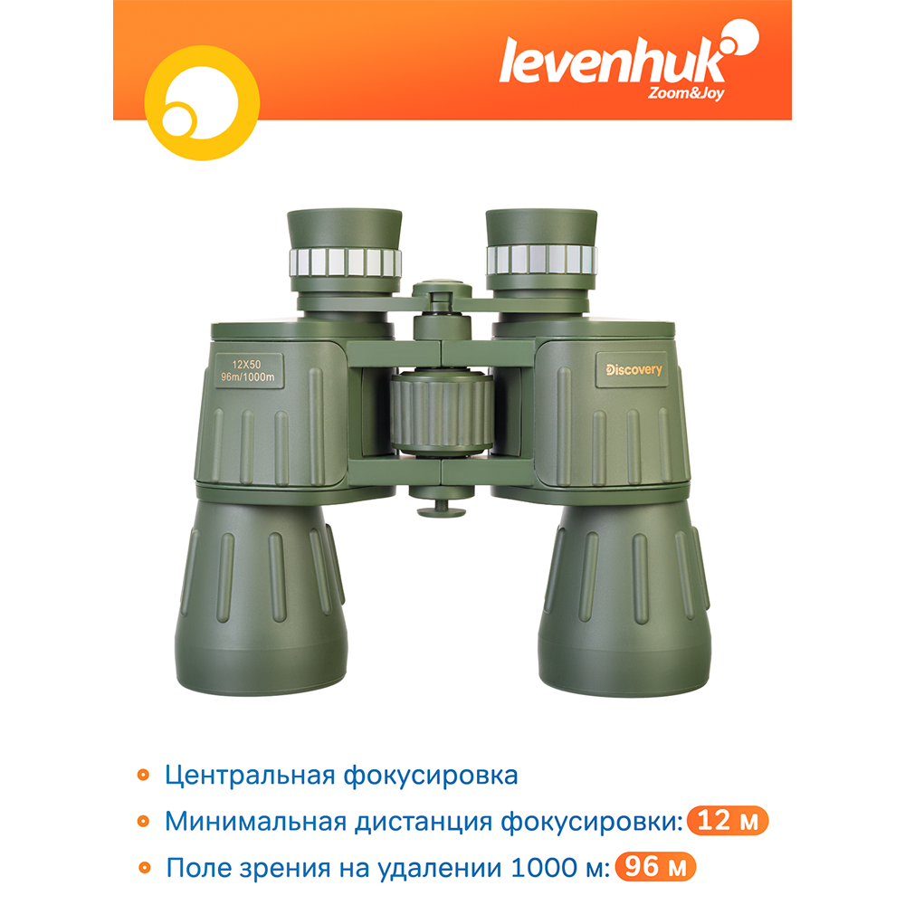 Бинокль Levenhuk Discovery Field 12x50. Фото №8