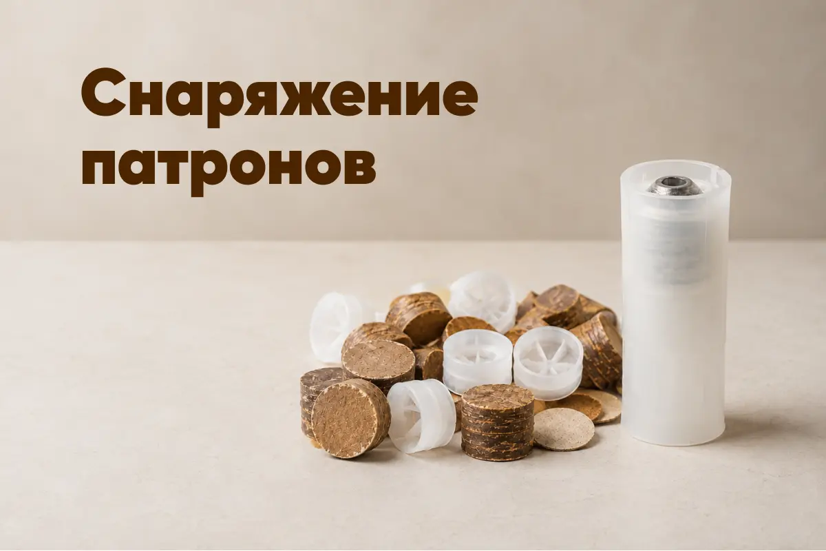 Релоадинг: самостоятельное снаряжение гладкоствольных и нарезных патронов Релоадинг: самостоятельное снаряжение гладкоствольных и нарезных патронов