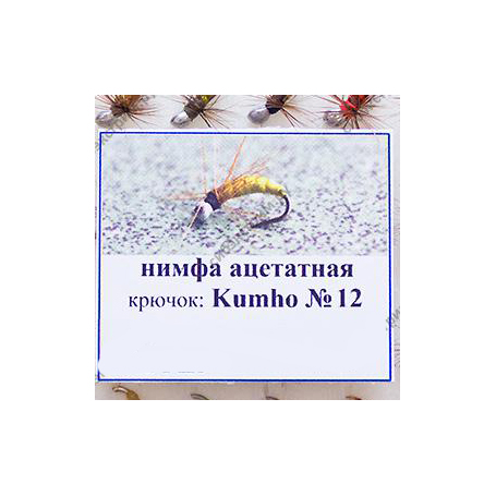 Нимфа Ацетатная №12 (Kumho) (50 шт.). Фото №2