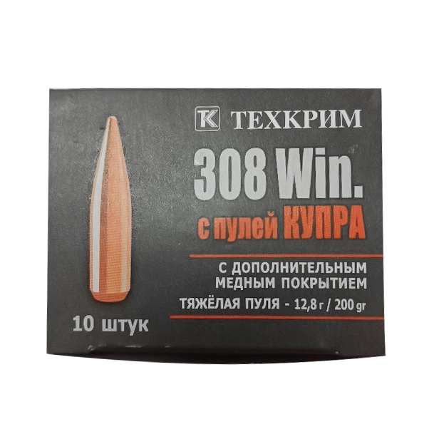 Патрон нарезной ТЕХКРИМ калибр 308 WIN Купра 12,8 гр. тяж.пуля (в пачке 10 шт.) (в кор.330). Фото №1