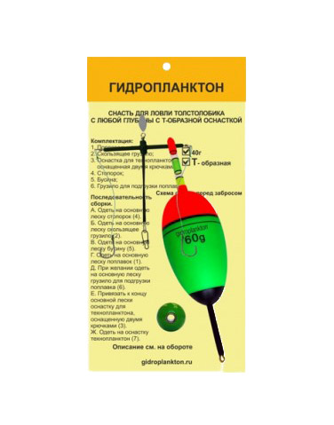 Снасть на толстолобика, EVA-поплавок, Т-образная оснастка, 2 крючка, груз 60г. Фото №1