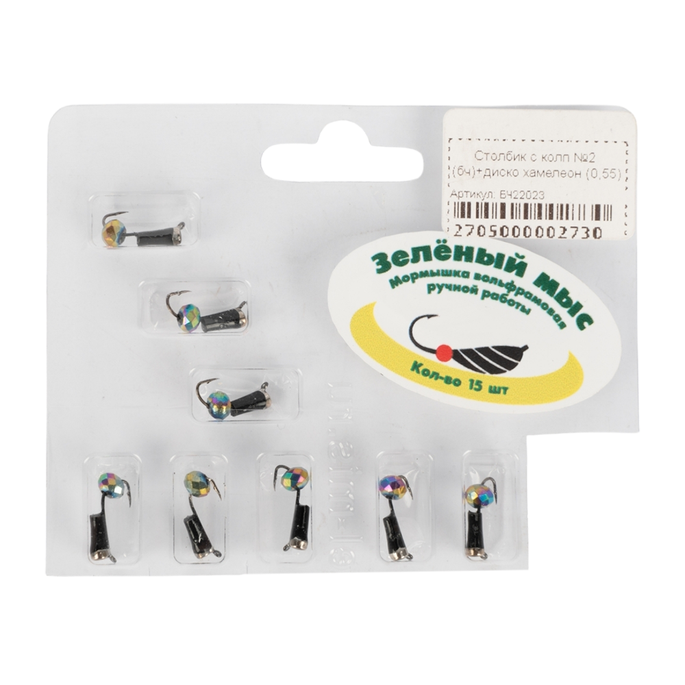 Мормышка вольфрамовая Зеленый мыс "Столбик с колпачком" 2,0мм, дискотека хамелеон (15шт. упак.). Фото №1