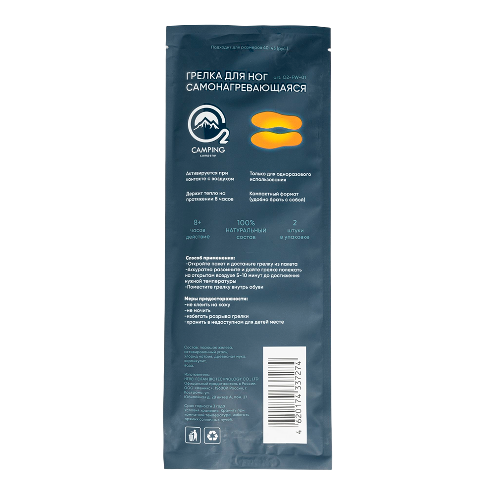 Грелка O2 самонагревающиеся для ног. Фото №2 Грелка O2 самонагревающиеся для ног. Фото №2
