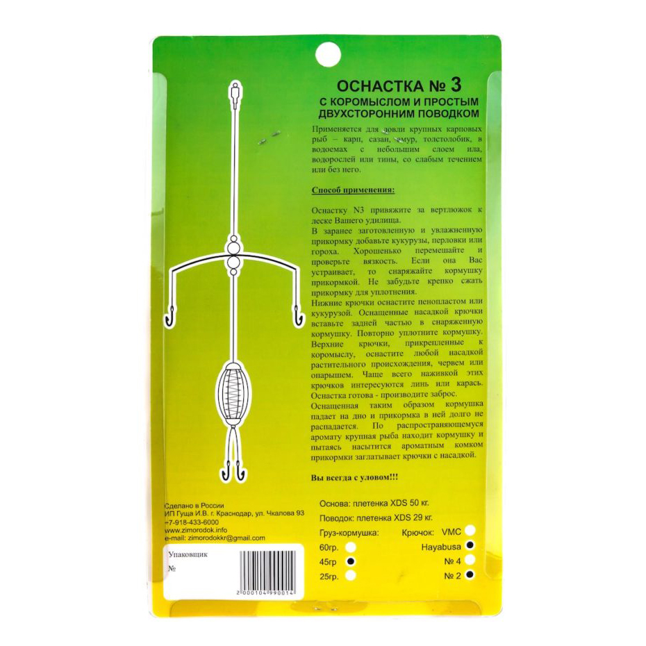 Оснастка № 03 крючок № 4. Фото №1 Оснастка № 03 крючок № 4. Фото №1