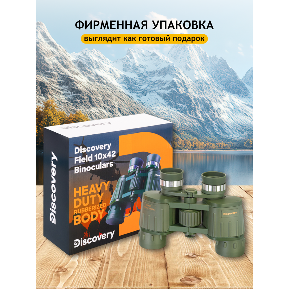 Бинокль Levenhuk Discovery Field 10x42. Фото №14 Бинокль Levenhuk Discovery Field 10x42. Фото №14