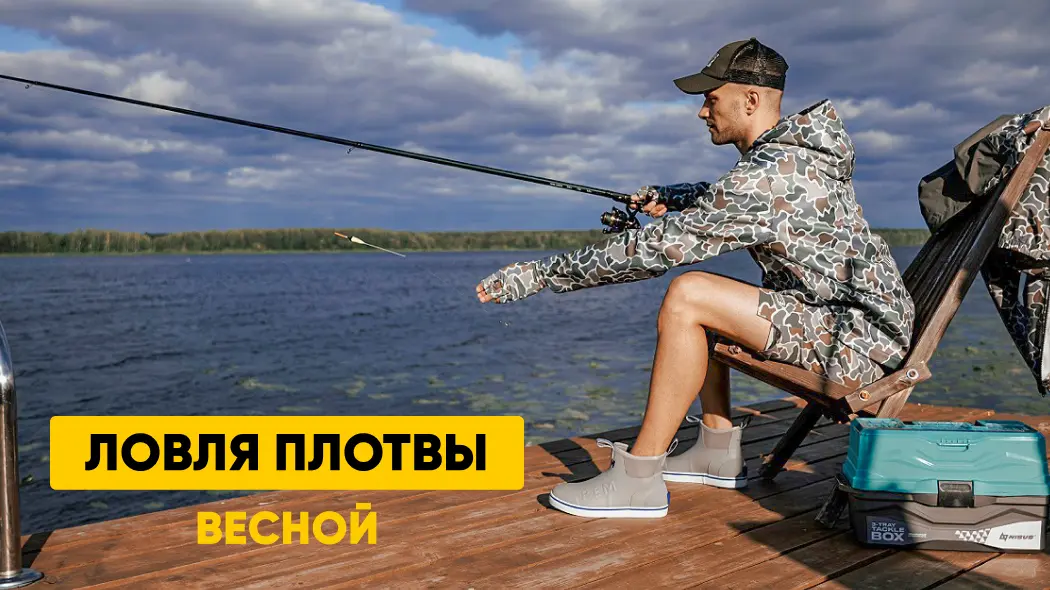 Плотва весной: на поплавок, на фидер, особенности сезона, насадки и прикормка