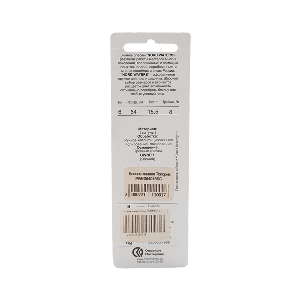 Блесна Северные мастерские Топорик 64мм, 15гр, цвет (SC) тройник. Фото №2