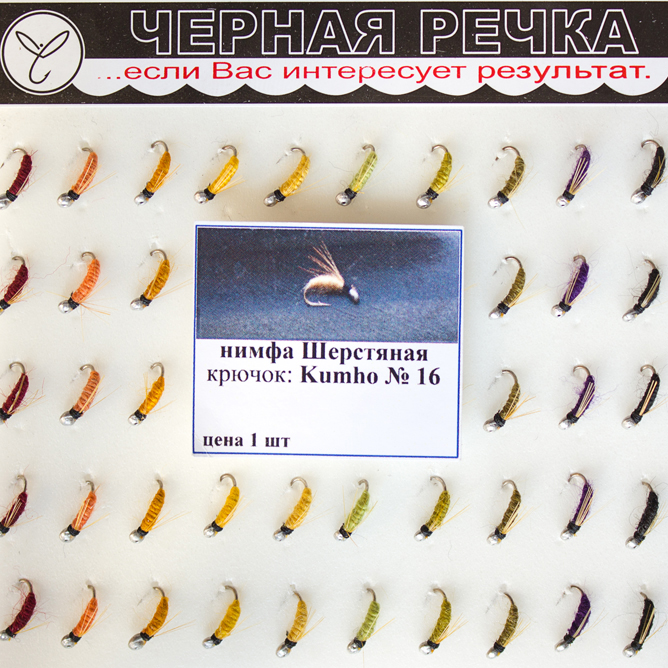 Нимфа Шерстяная №16 (Kumho) (50 шт.). Фото №2
