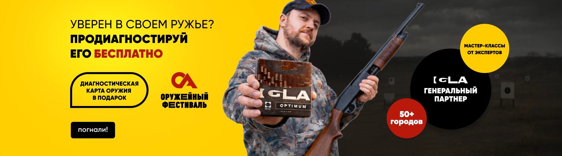 Оружейные фестивали 