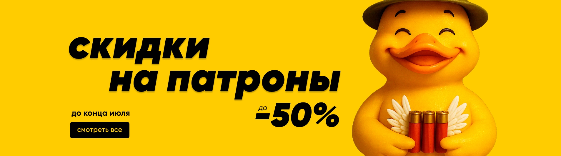 Патроны до -50%