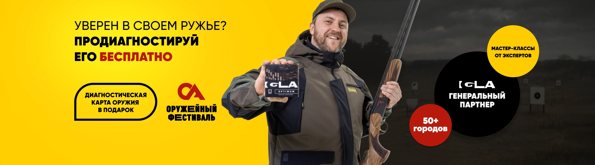 Ежегодный бесплатный оружейный фестиваль от компании ОхотАктив