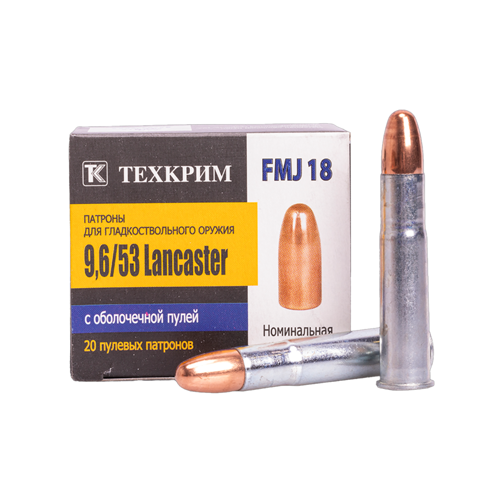 Патрон пулевой Техкрим КК 9,6/53 Lancaster FMJ 18 (в пачке 20 шт.) . Фото №1