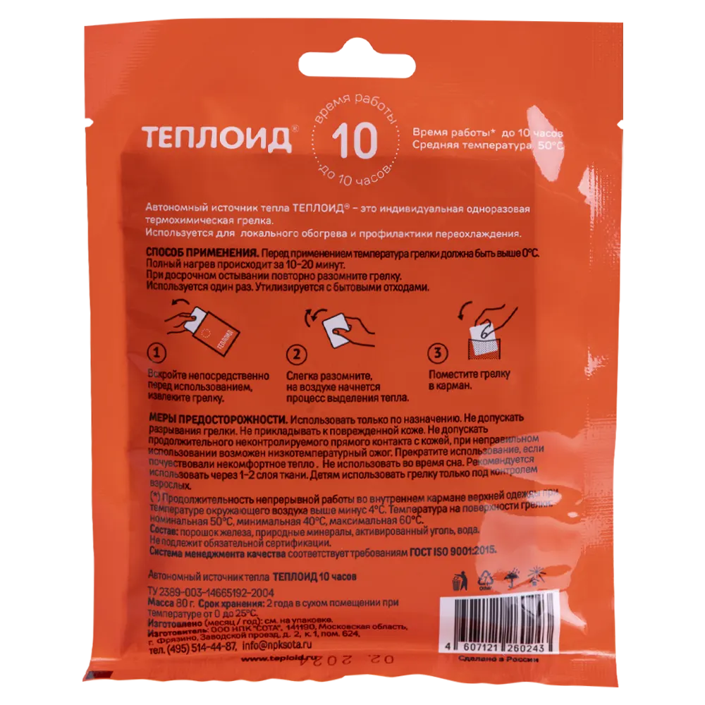 Автономный источник тепла "Теплоид" 10 часов. Фото №2