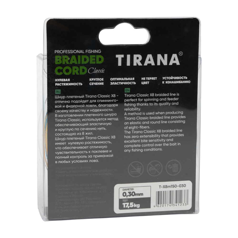 Шнур плетеный Tirana Classic X8 PE 150м, d0,30 (multicolor). Фото №2