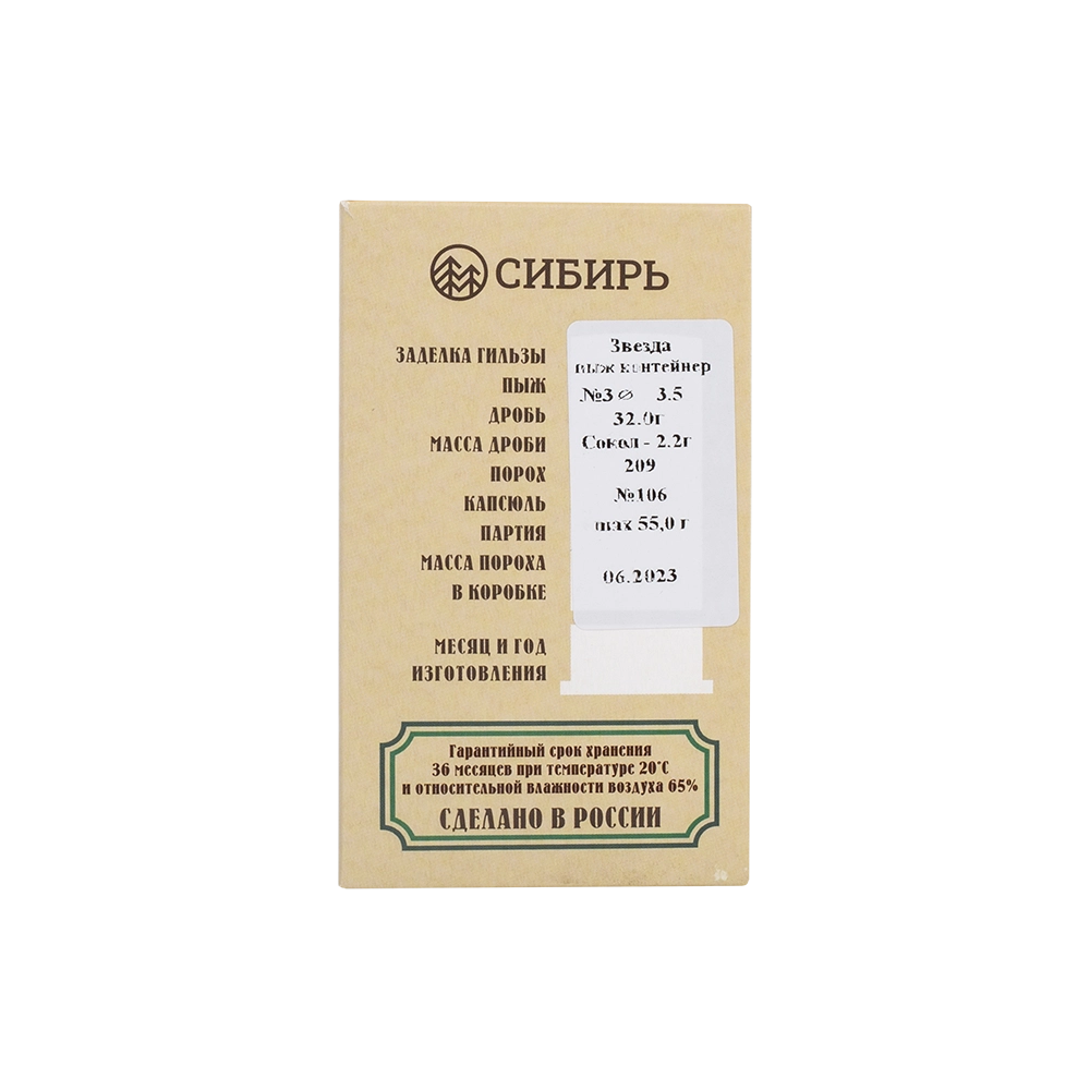 Патрон СИБИРЬ 12/70 охотничий дробовой 32г №3 (в пачке 25 шт) (в коробке 250шт). Фото №6