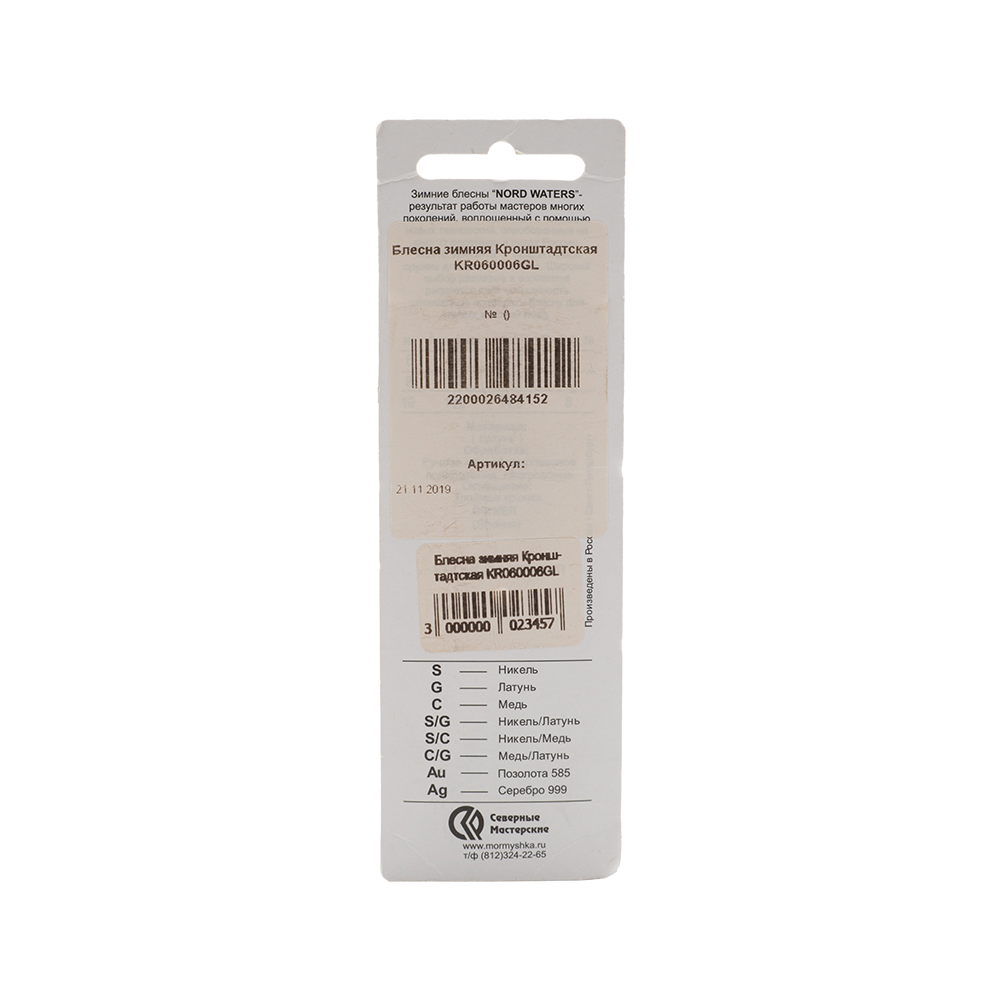 Блесна Северные мастерские Кронштадтская 60мм, 6гр, цвет (GL) тройник. Фото №2