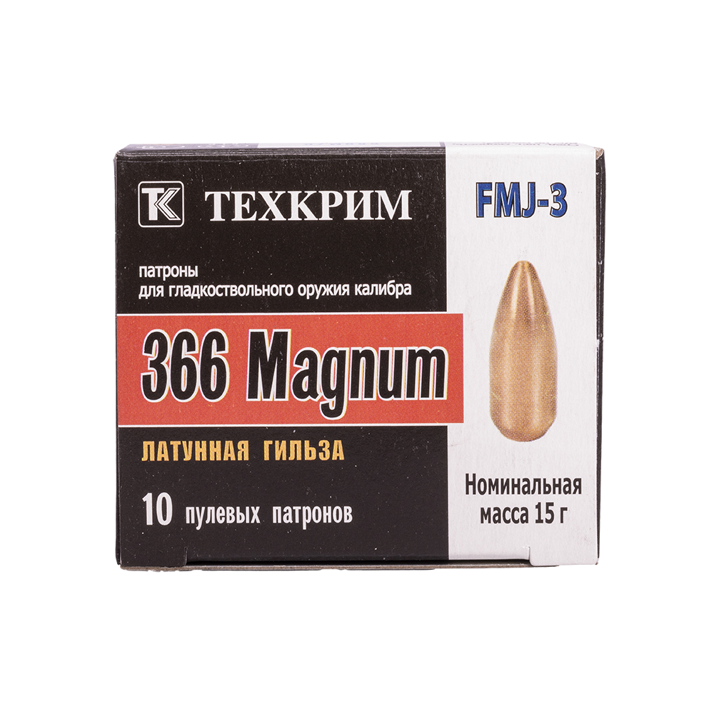 Патрон пулевой Техкрим 366 Magnum с пулей FMJ-3 15гр (упак. 10шт.). Фото №4 Патрон пулевой Техкрим 366 Magnum с пулей FMJ-3 15гр (упак. 10шт.). Фото №4