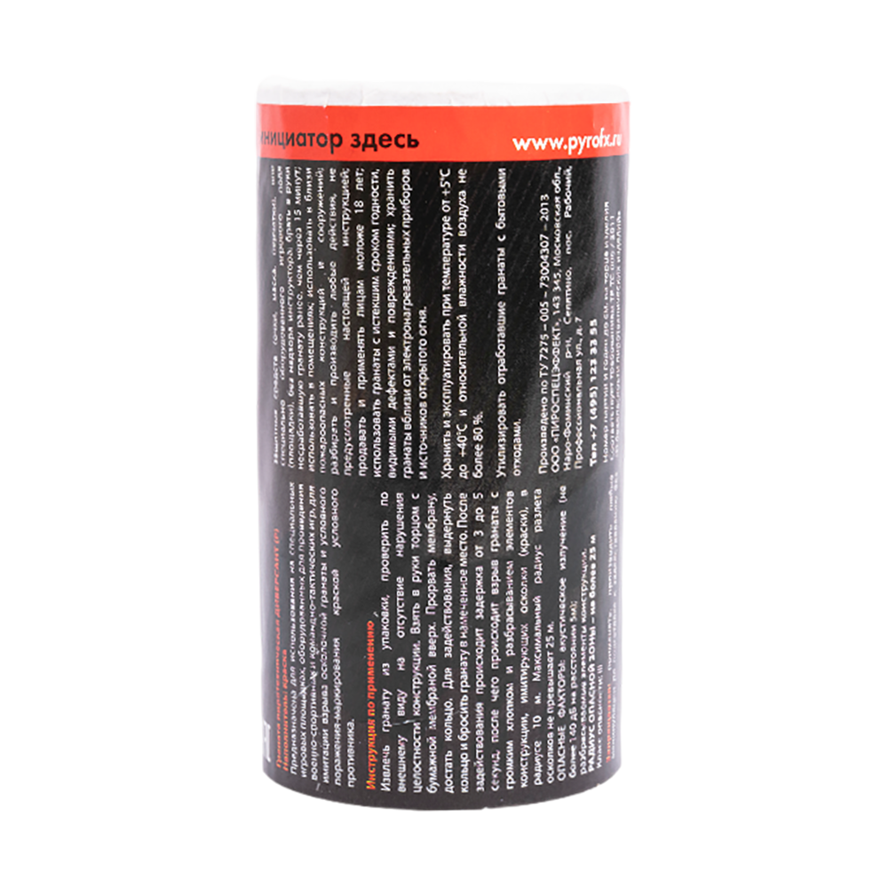 Граната пиротехническая (имитационная) ДИВЕРСАНТ(Р) (краска) PYROFX. Фото №2