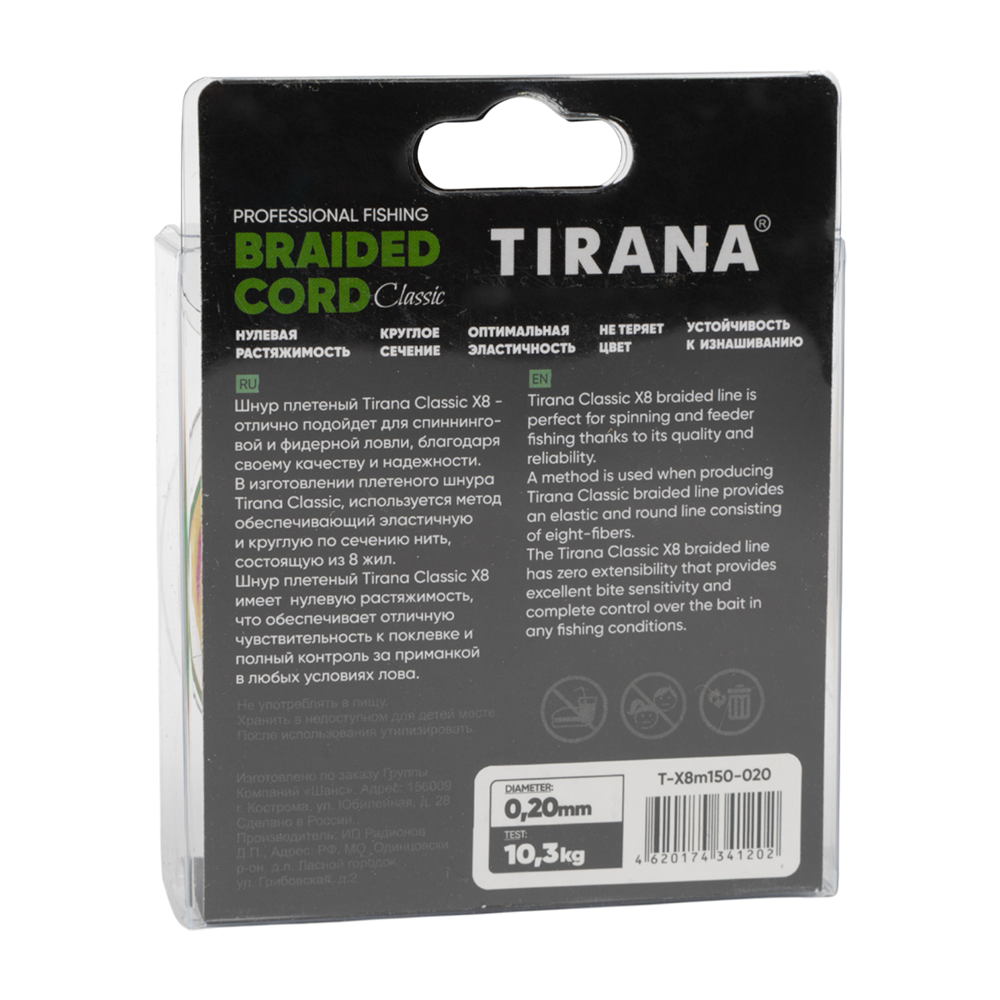 Шнур плетеный Tirana Classic X8 PE 150м, d0,20 (multicolor). Фото №2