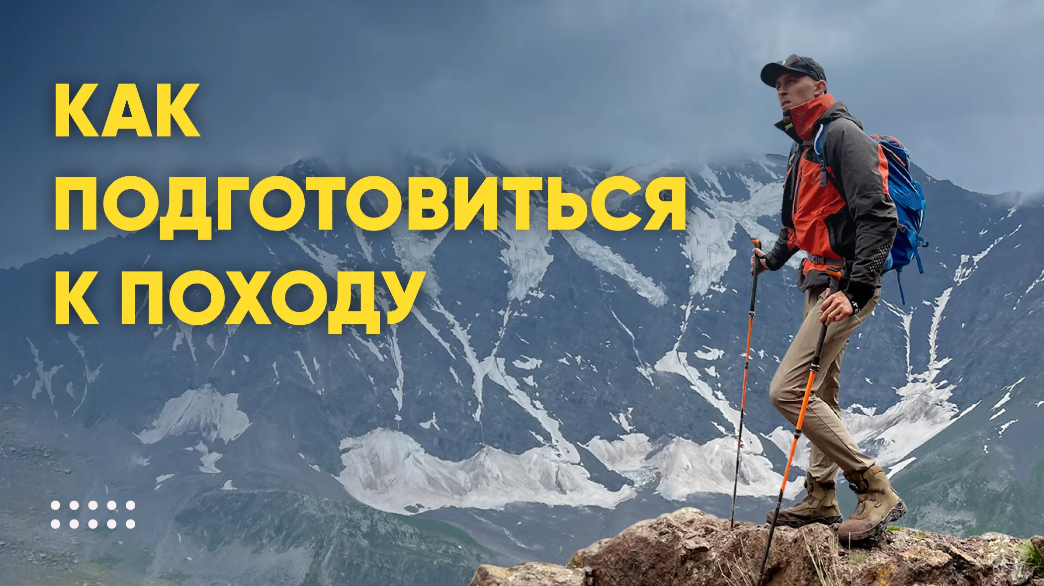 Как подготовиться к походу: виды туризма, список вещей