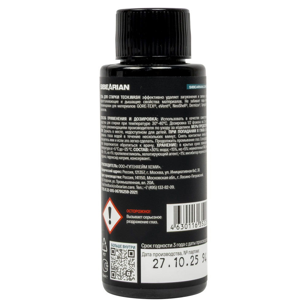 Гель SIBEARIAN TECH WASH для стирки мембранных и технологичных тканей 50 мл. Фото №2